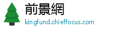 前景網